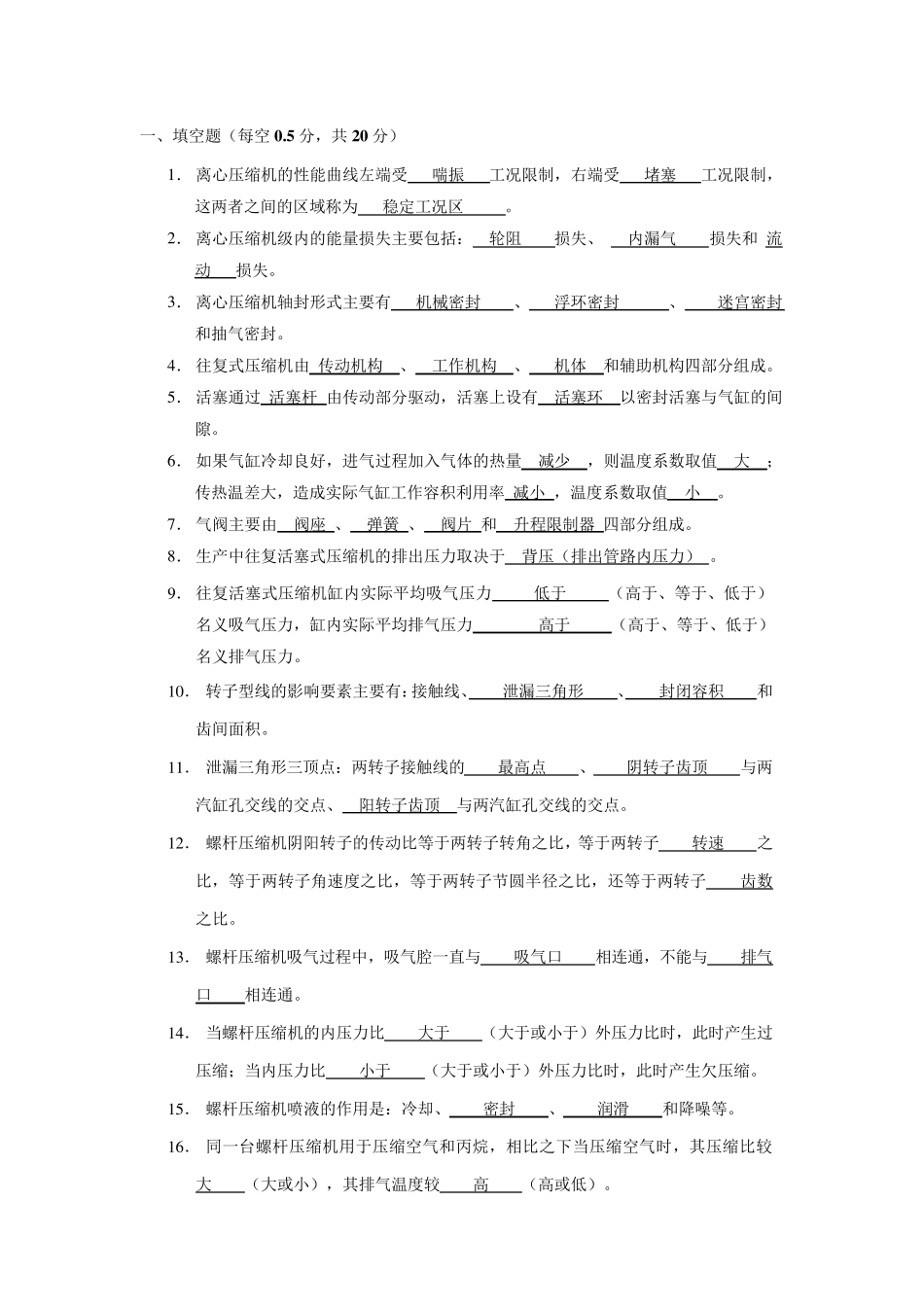 压缩机试题A卷答案_第1页