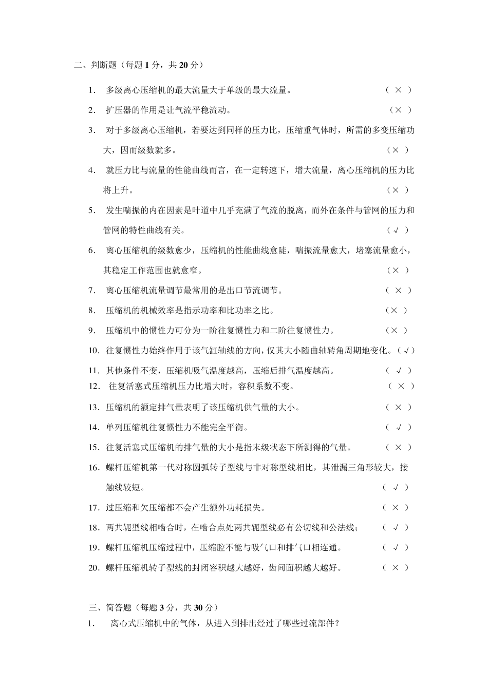 压缩机试题A卷答案_第2页