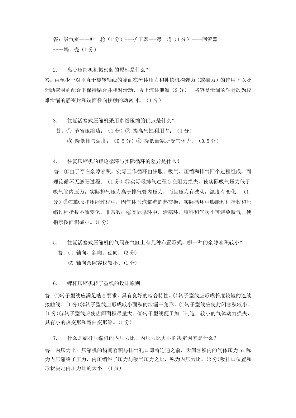 压缩机试题A卷答案_第3页