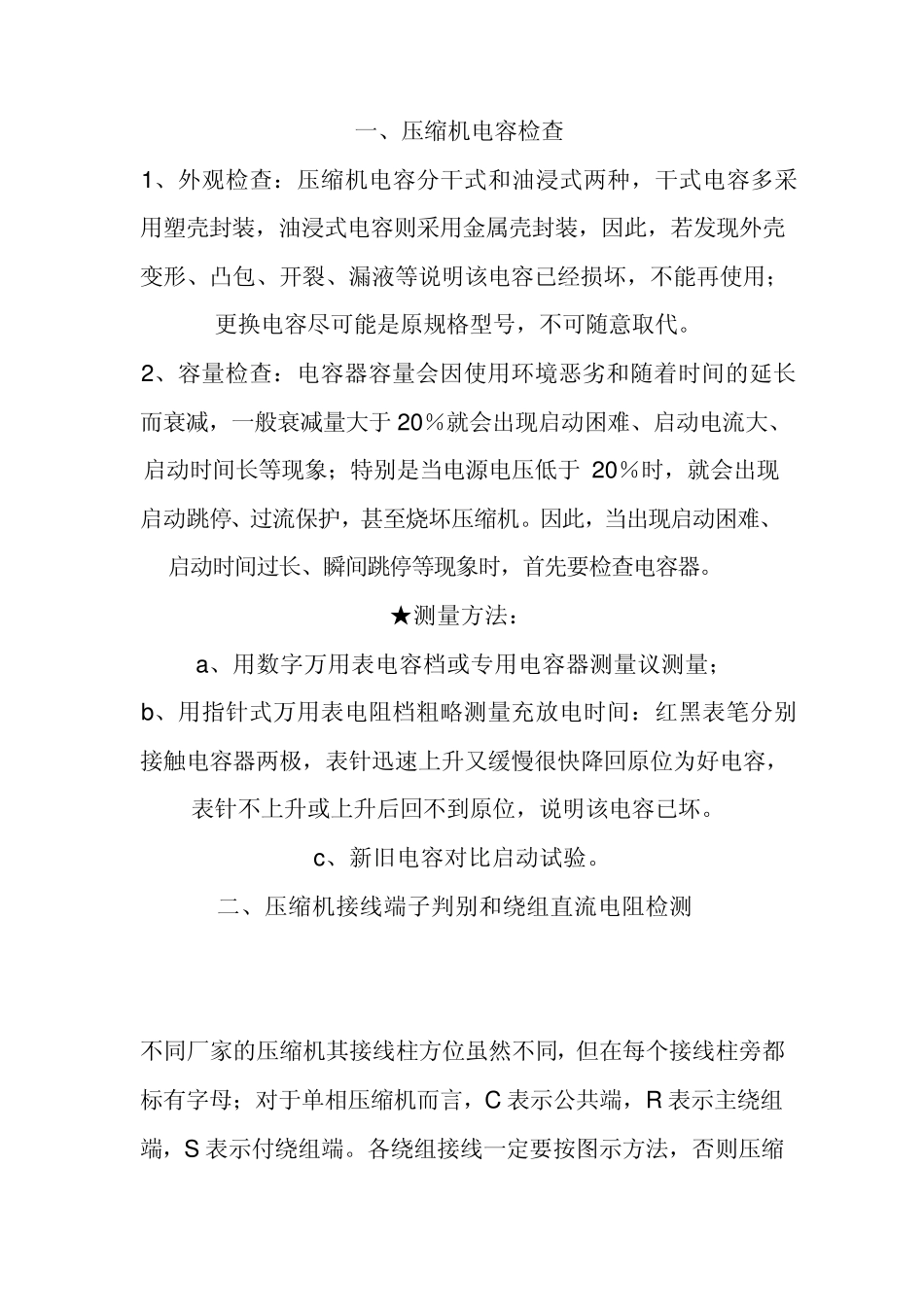 压缩机资料电器部分_第1页