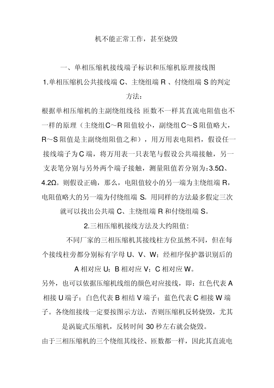 压缩机资料电器部分_第2页