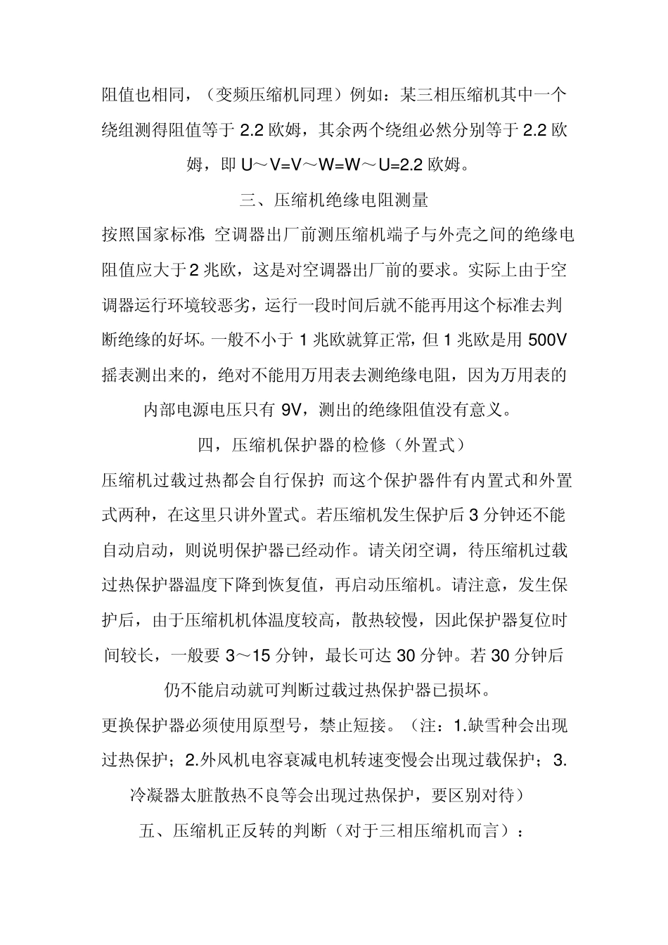 压缩机资料电器部分_第3页