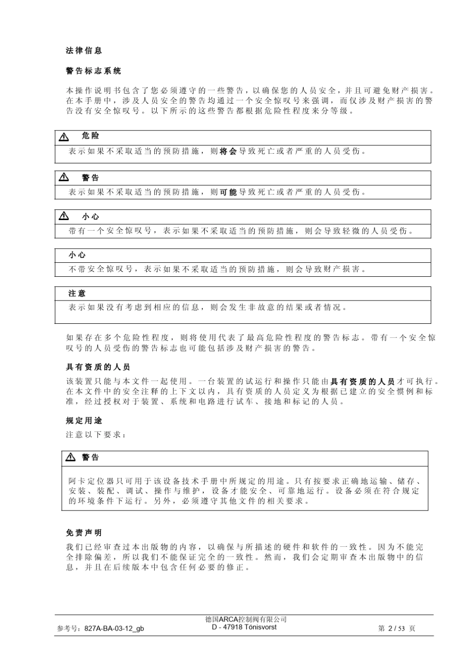 压缩机进口导叶阀定位器说明书_第2页