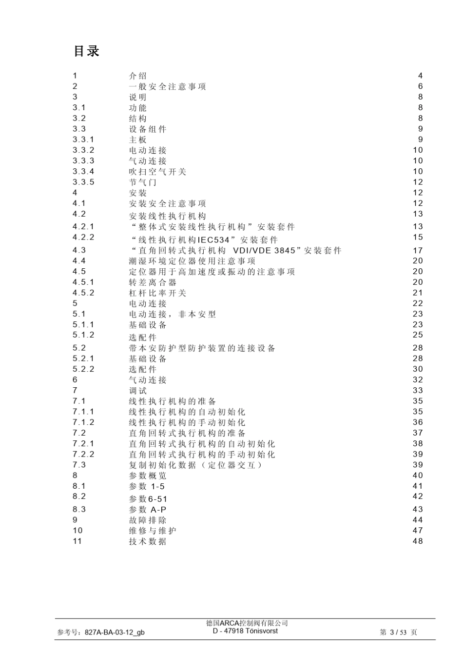 压缩机进口导叶阀定位器说明书_第3页