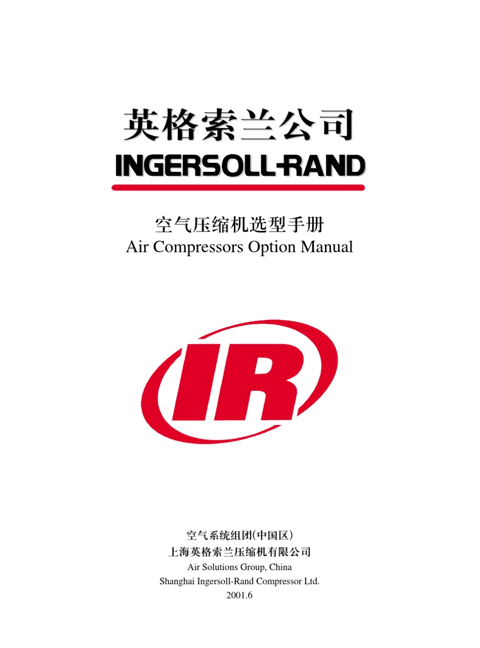 压缩机选型手册(149)_第1页
