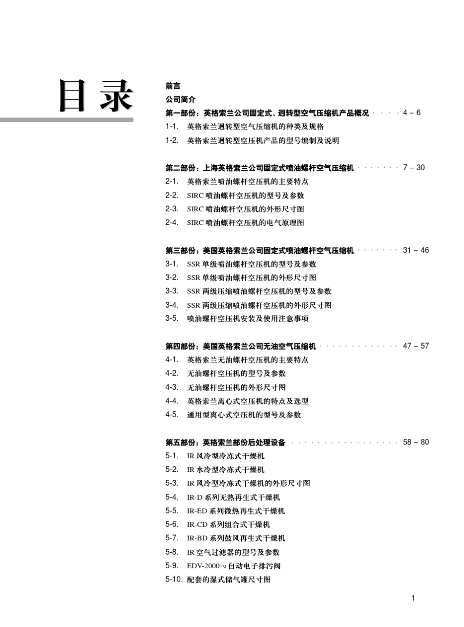 压缩机选型手册(149)_第2页
