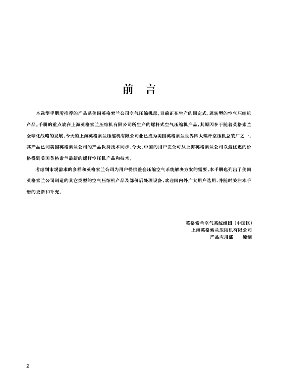 压缩机选型手册(149)_第3页