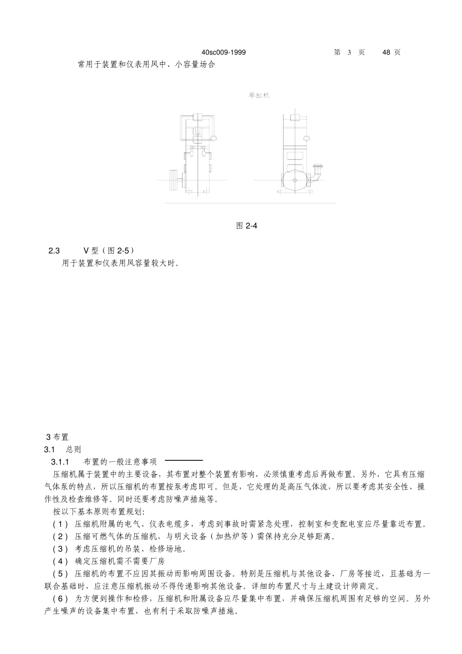 压缩机配管设计_第3页