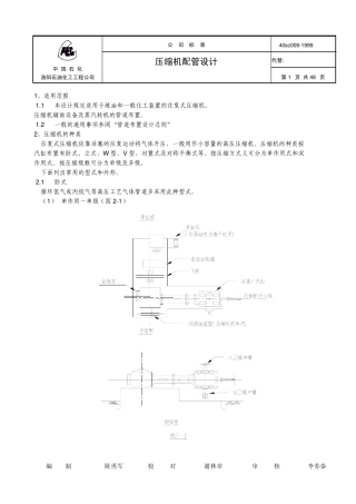 压缩机配管设计