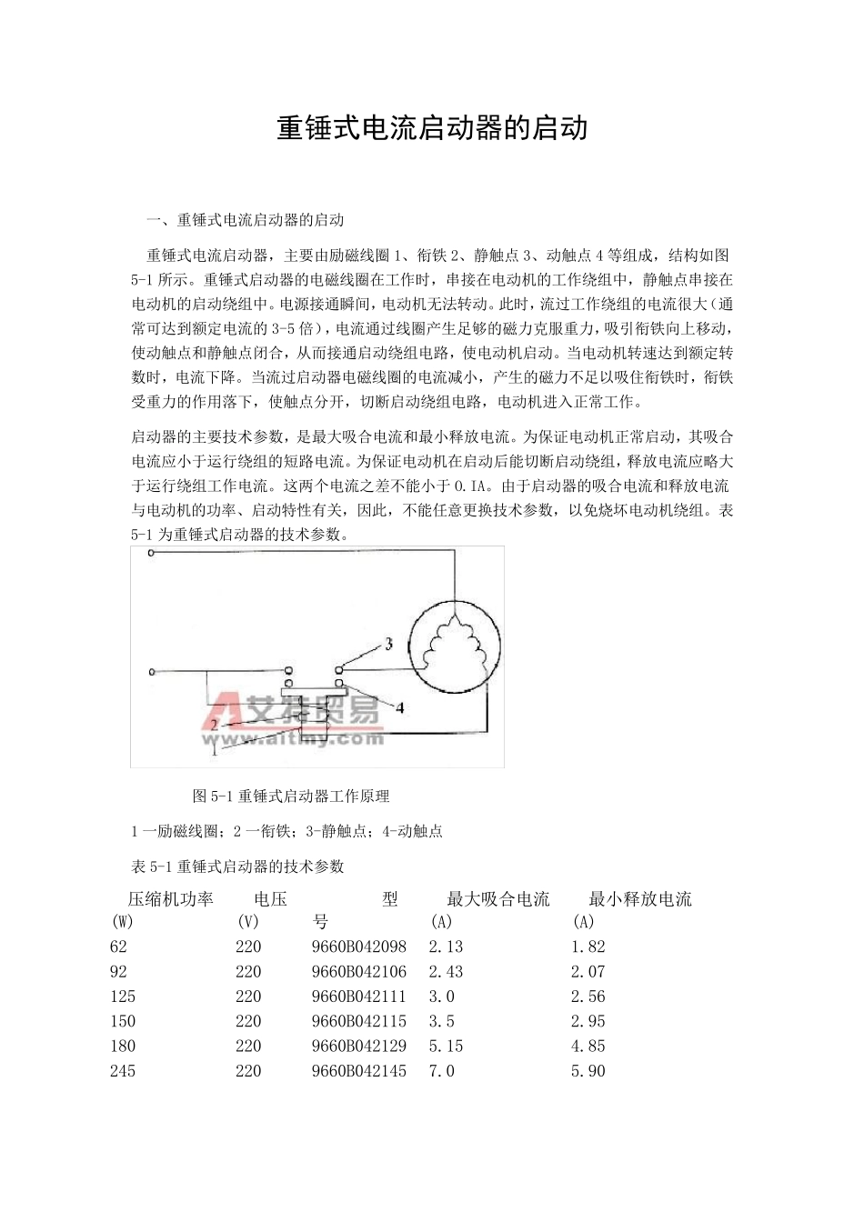 压缩机重锤启动器与ptc启动器区别_第1页