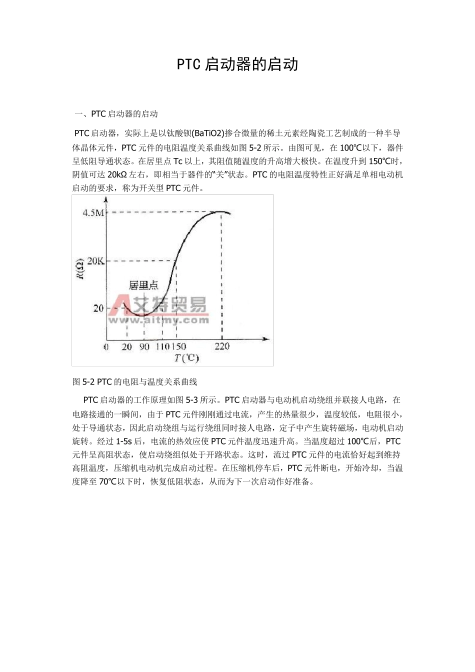 压缩机重锤启动器与ptc启动器区别_第2页