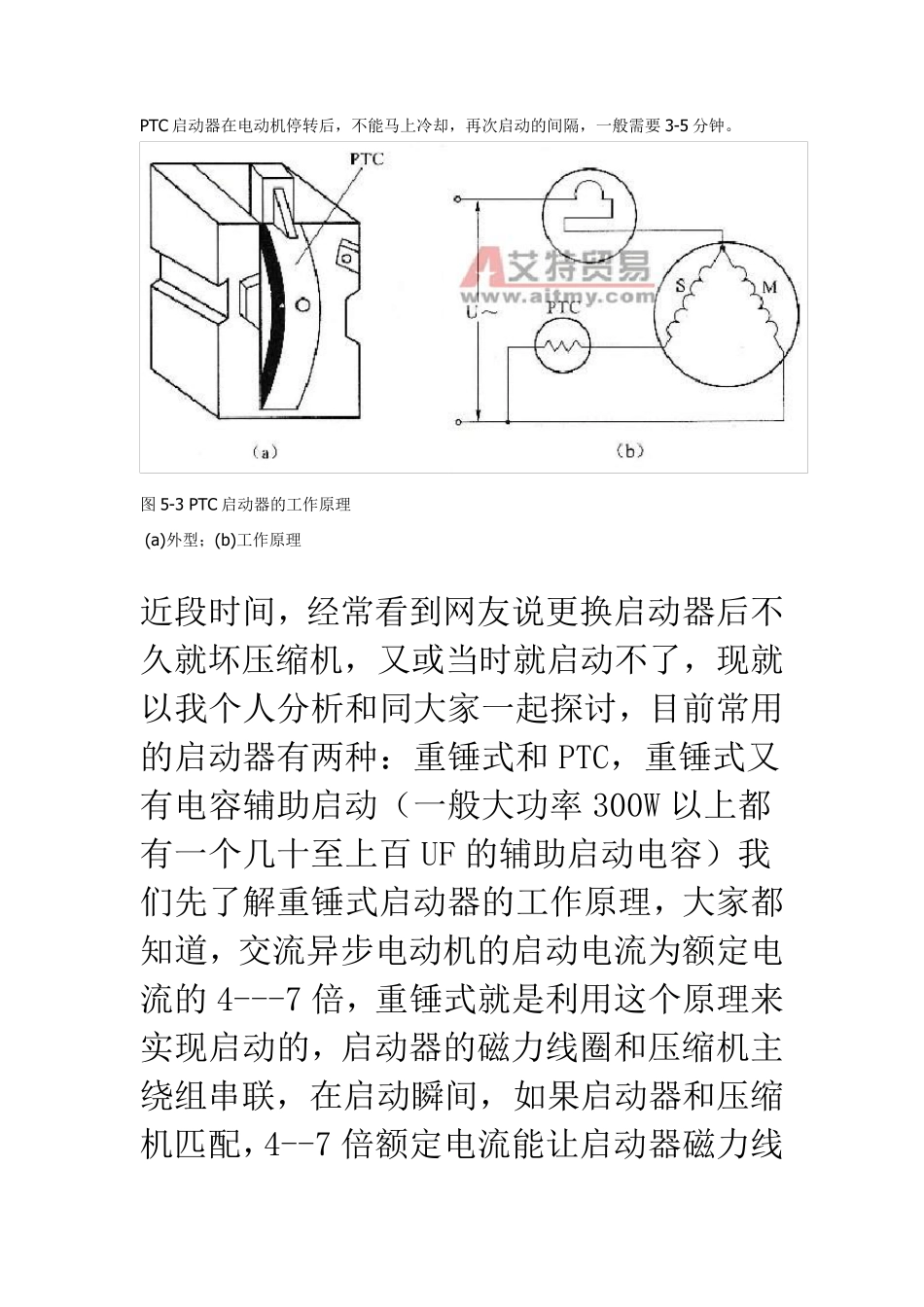压缩机重锤启动器与ptc启动器区别_第3页
