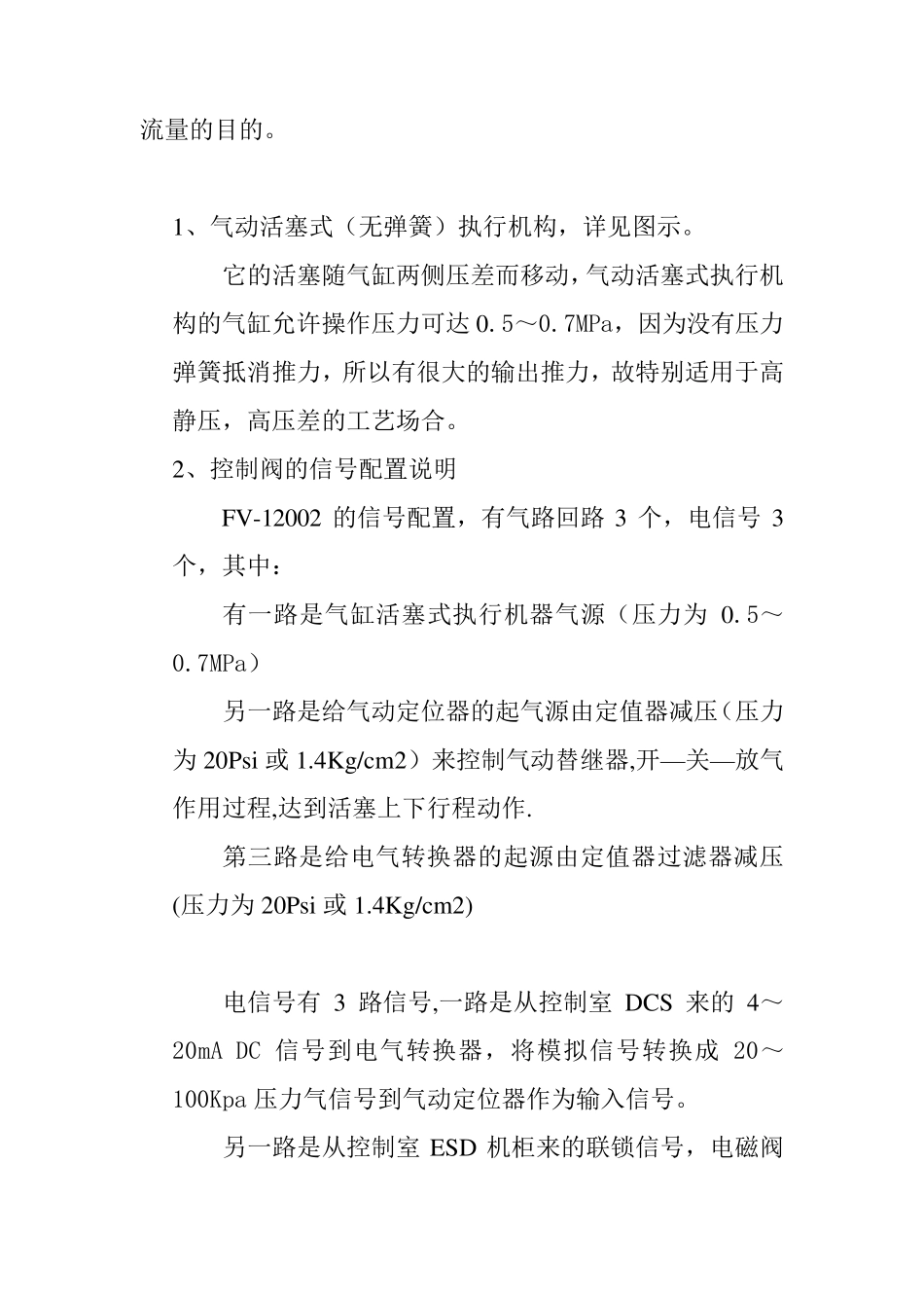 压缩机防喘振控制阀原理及配置说明_第2页