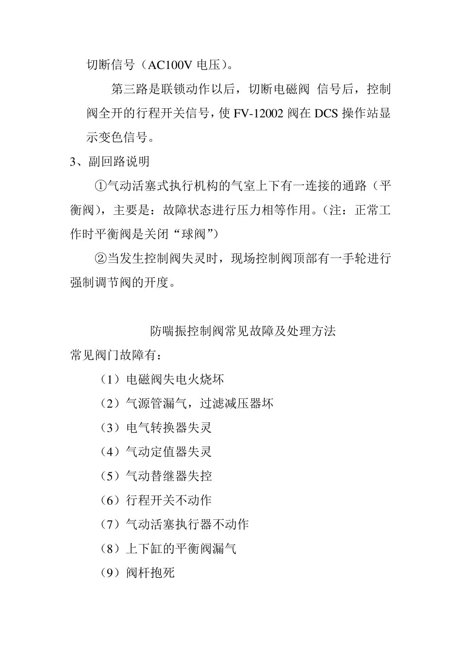 压缩机防喘振控制阀原理及配置说明_第3页