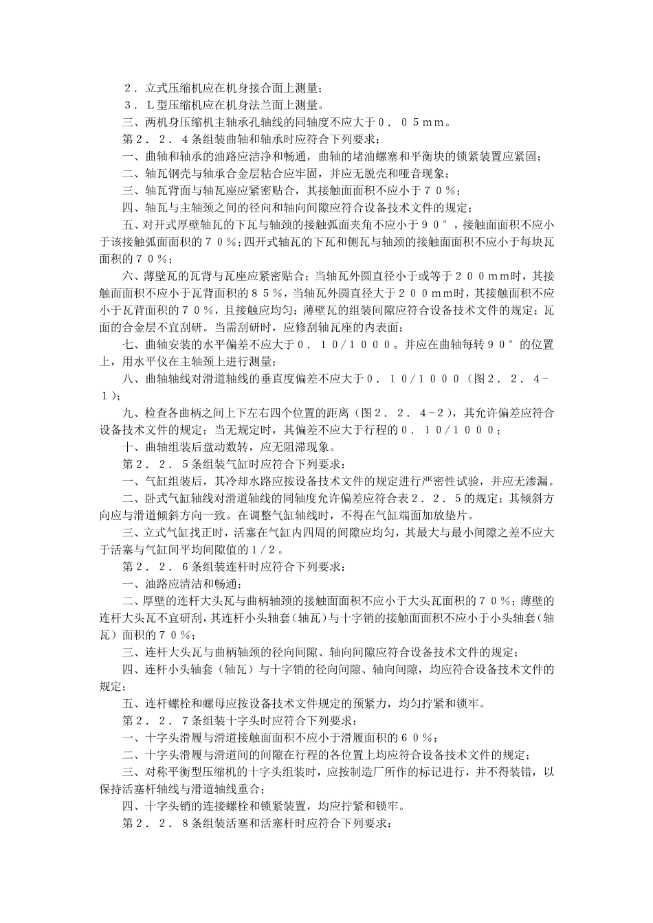 压缩机风机泵安装工程施工及验收规范GB50275_第2页