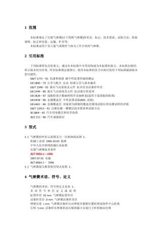压缩气弹簧技术指标