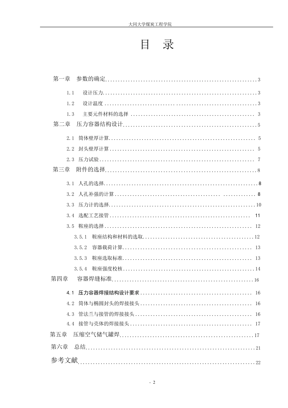 压缩空气储气罐设计说明书_第3页