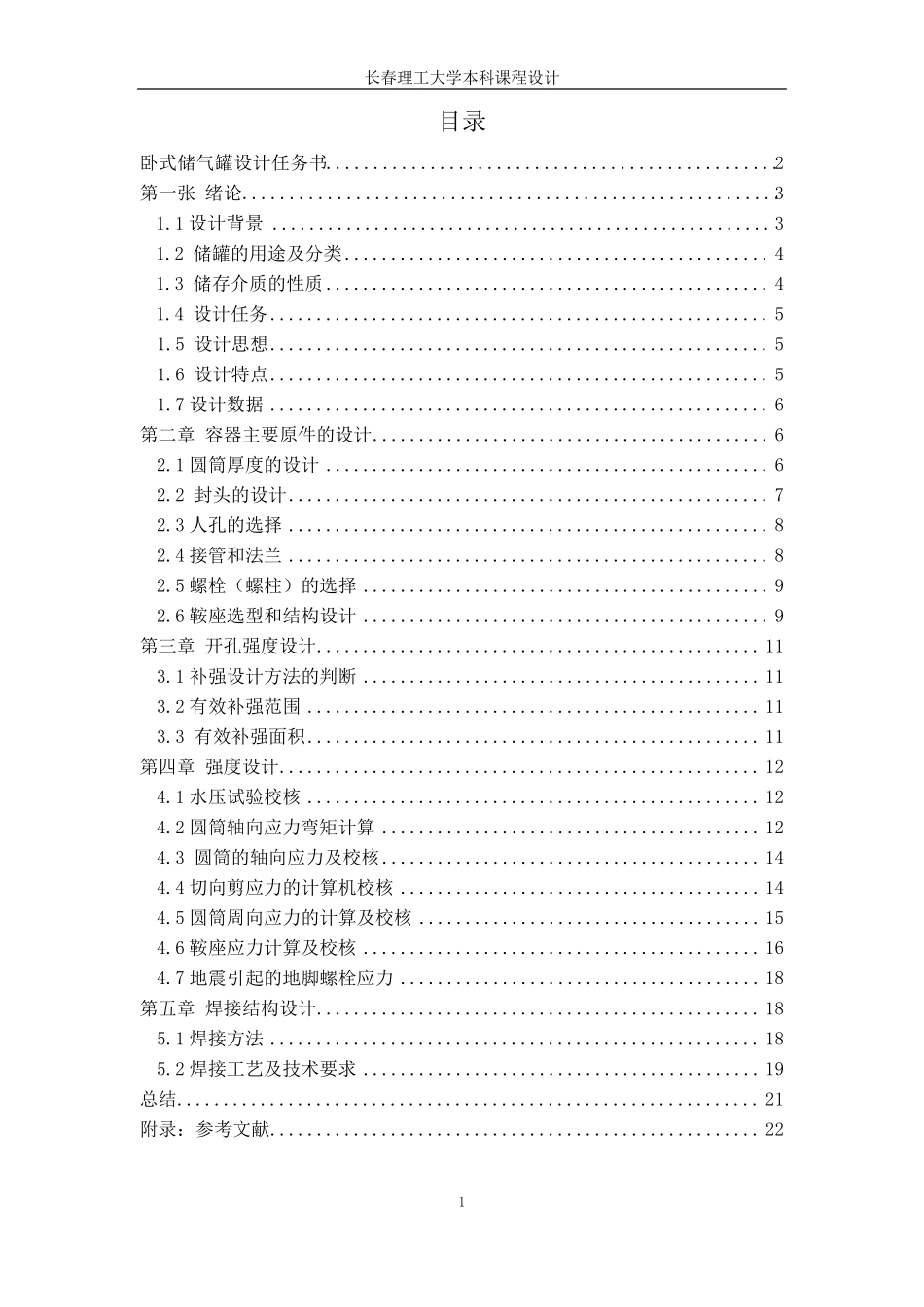 压缩空气储罐设计_第1页