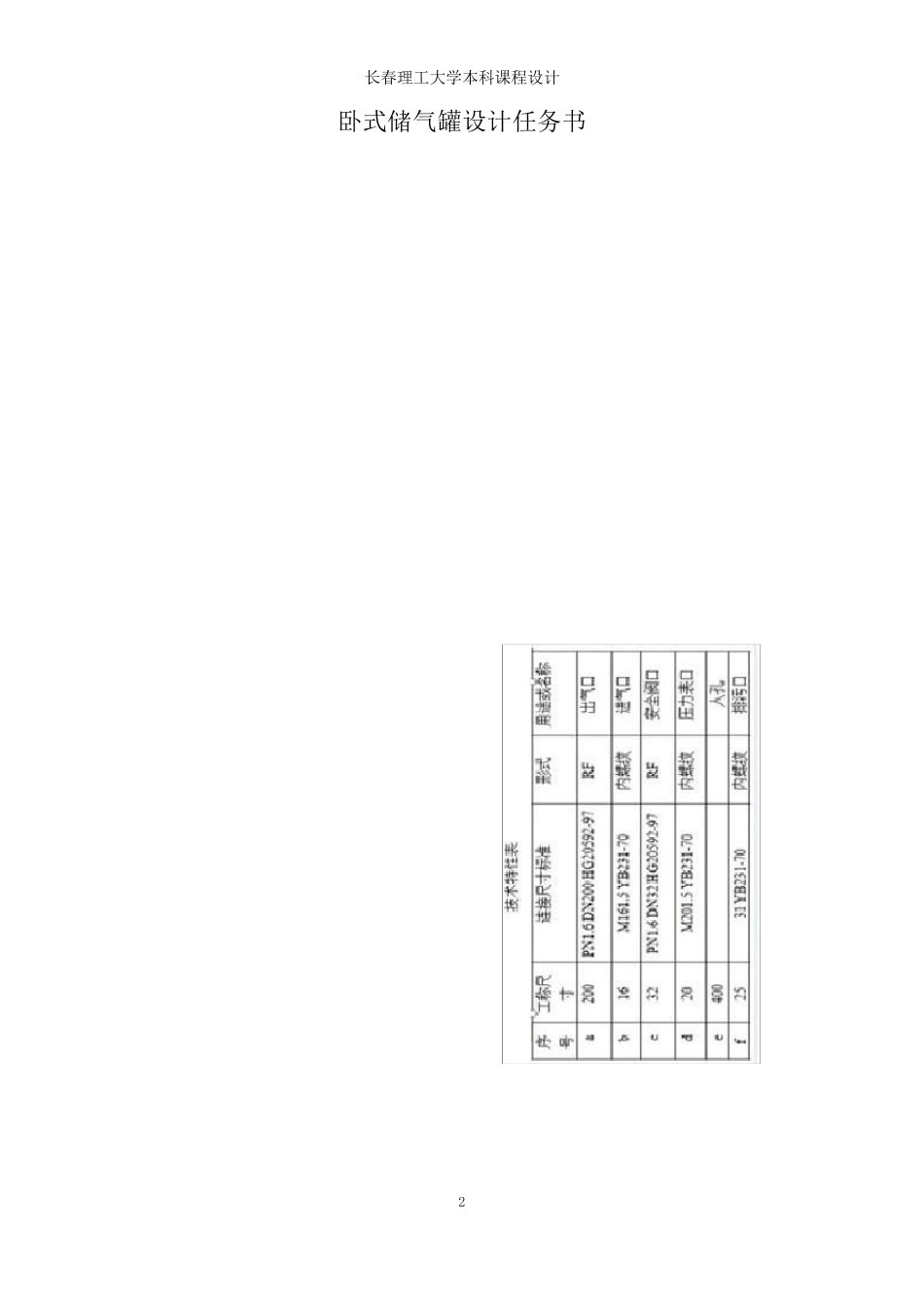 压缩空气储罐设计_第2页