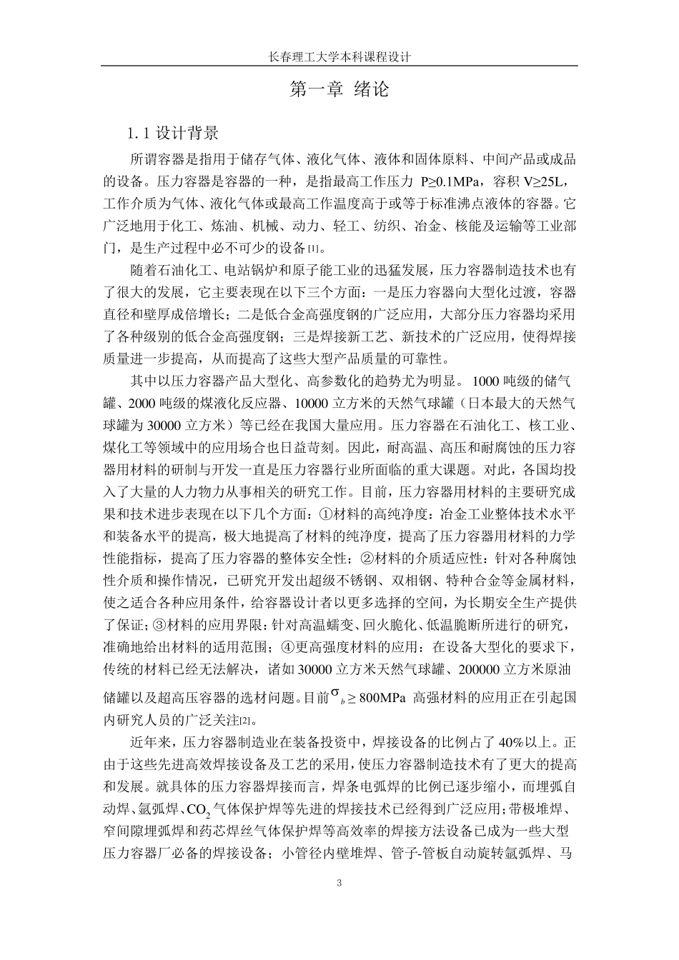 压缩空气储罐设计_第3页