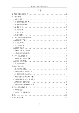 压缩空气储罐设计