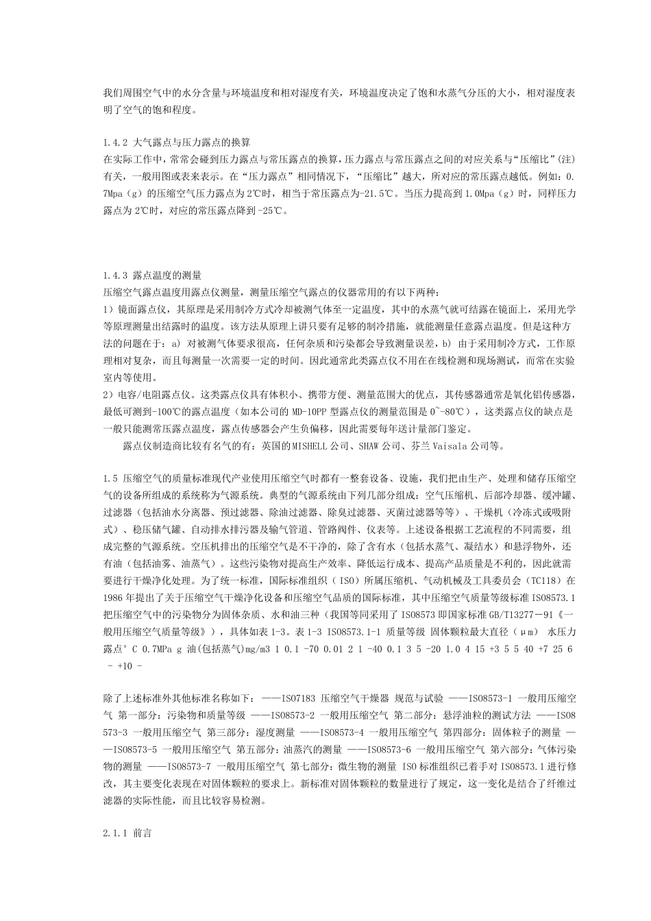 压缩空气净化技术_第3页