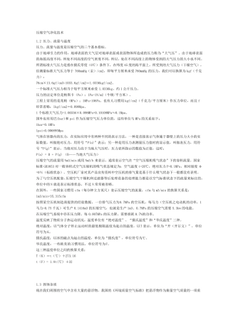 压缩空气净化技术