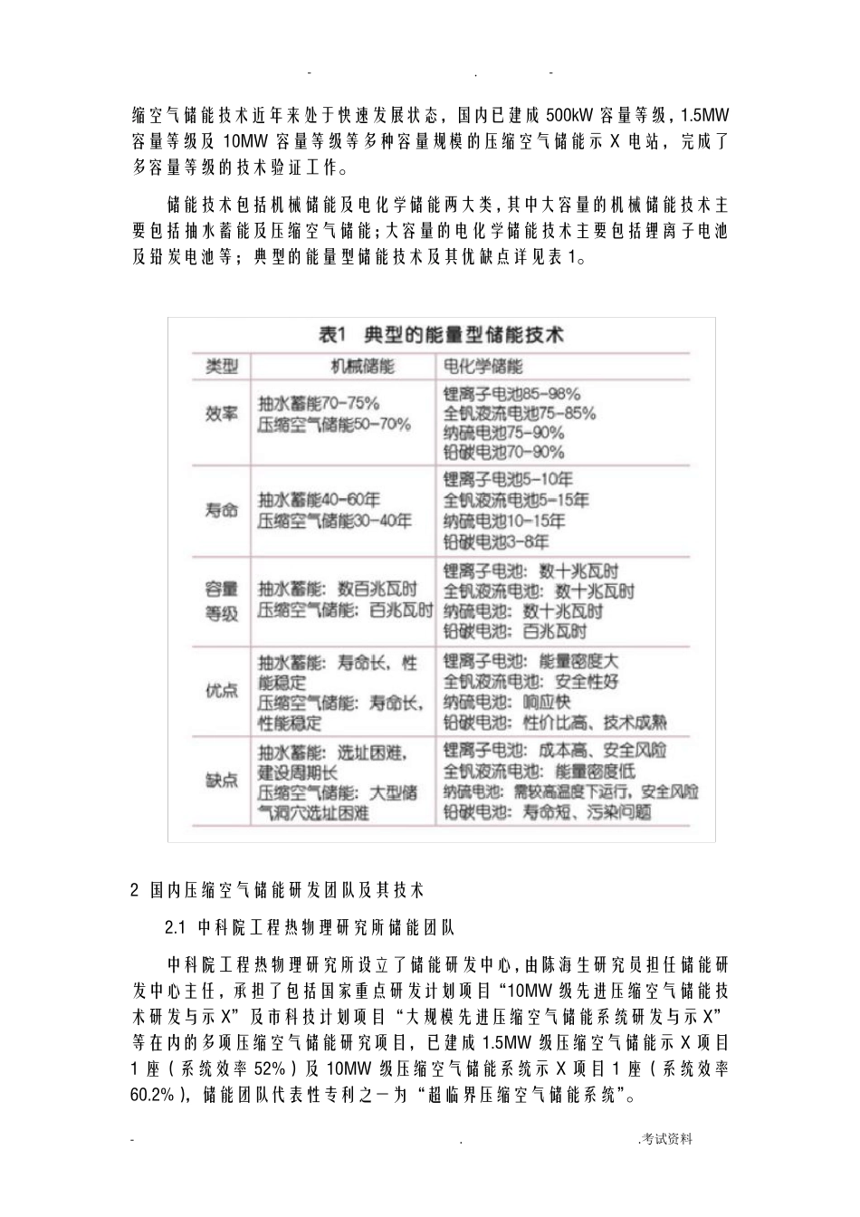 压缩空气储能技术及应用场景_第2页
