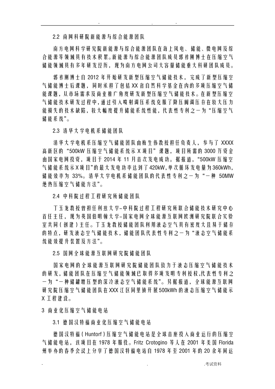 压缩空气储能技术及应用场景_第3页