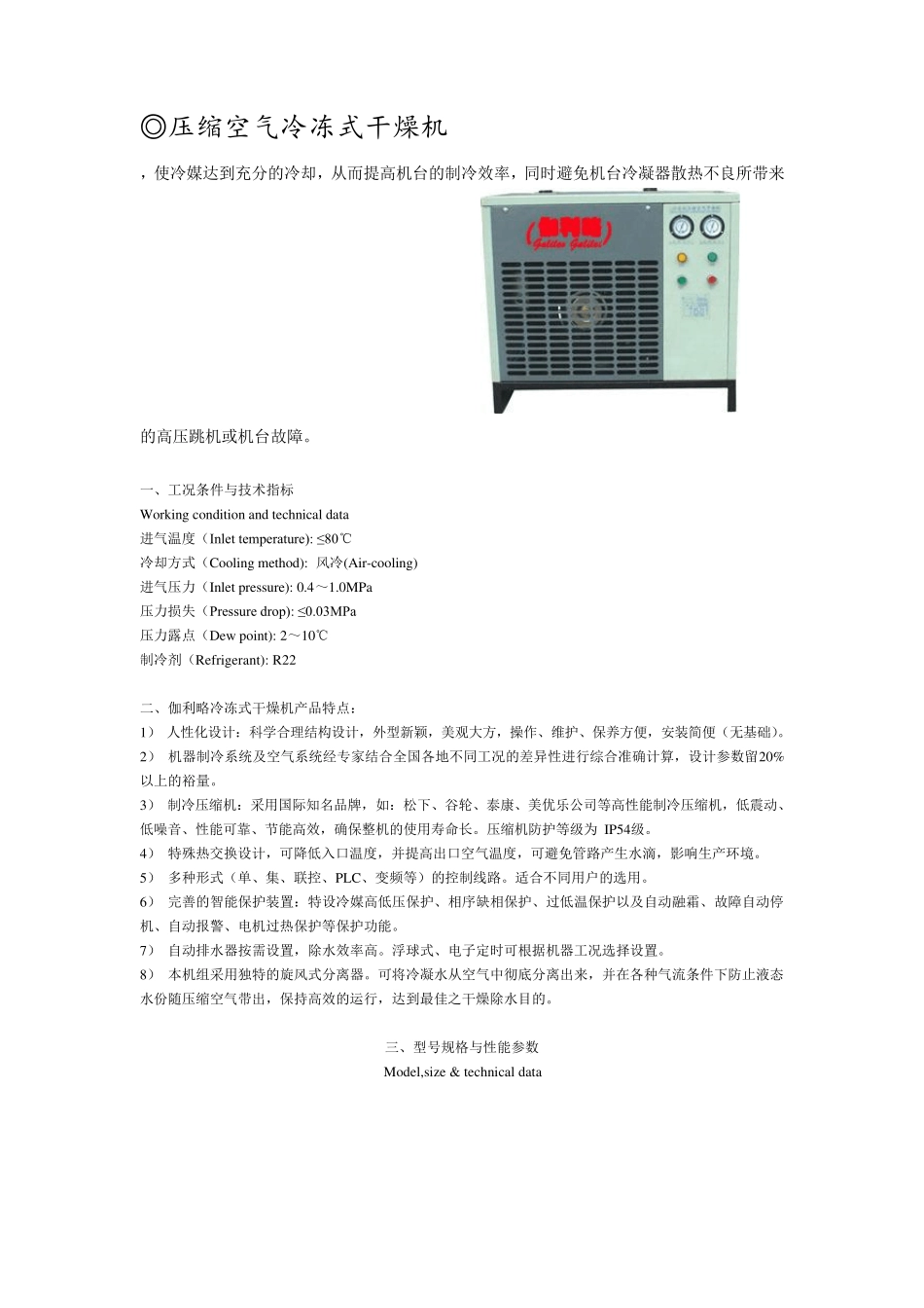 压缩空气冷冻式干燥机_第1页