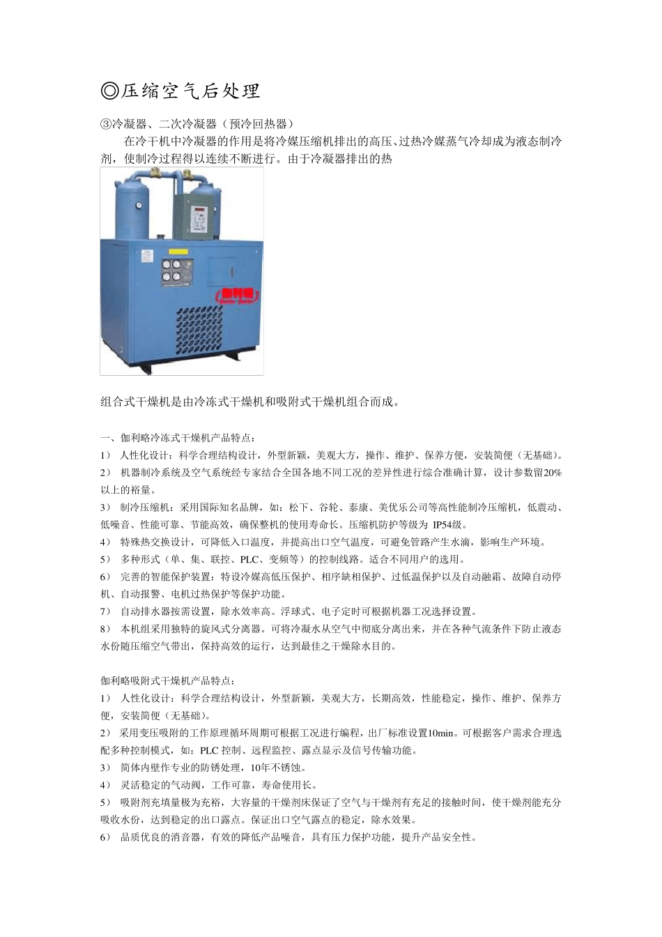 压缩空气后处理_第1页