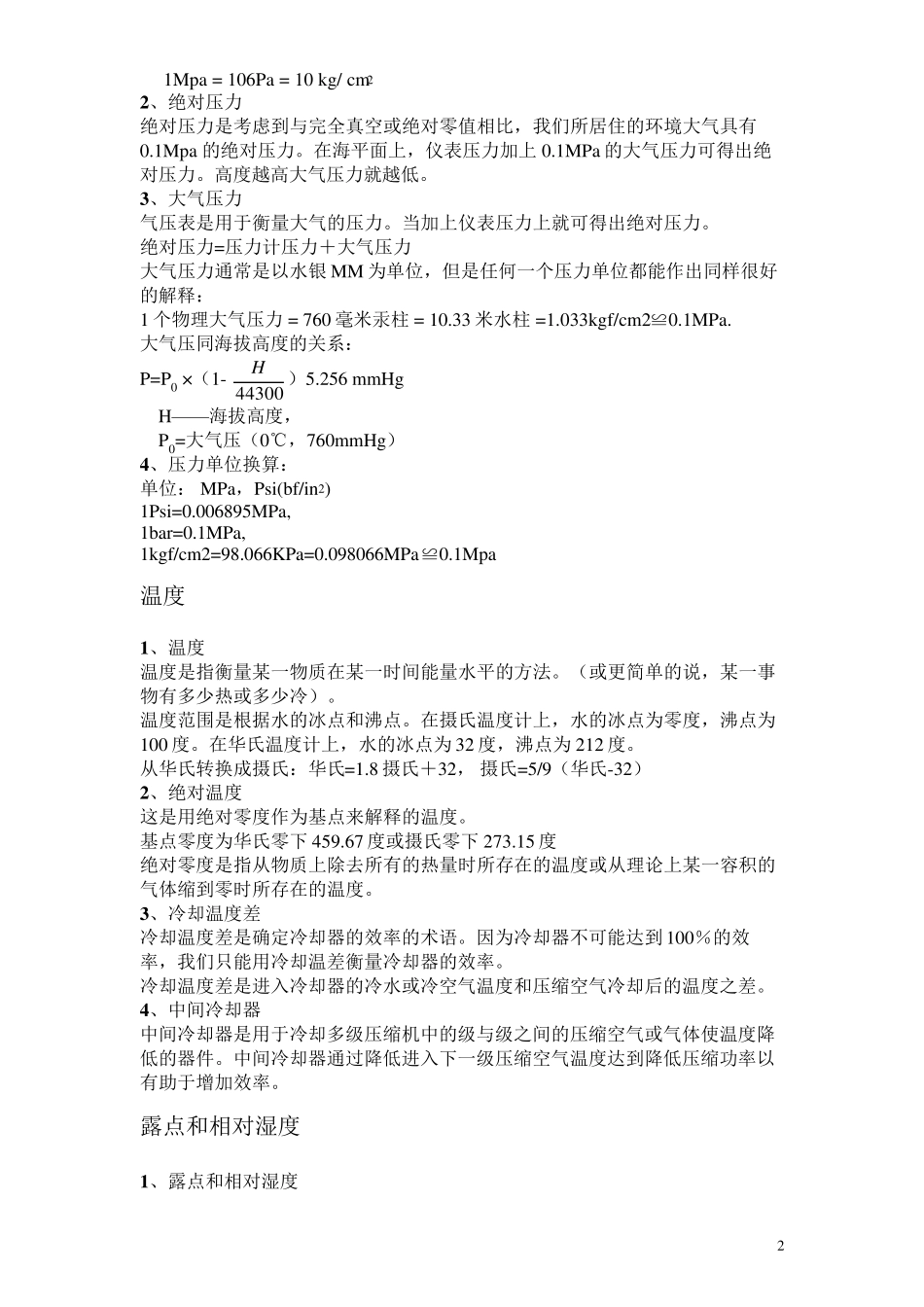 压缩空气基本理论知识_第2页