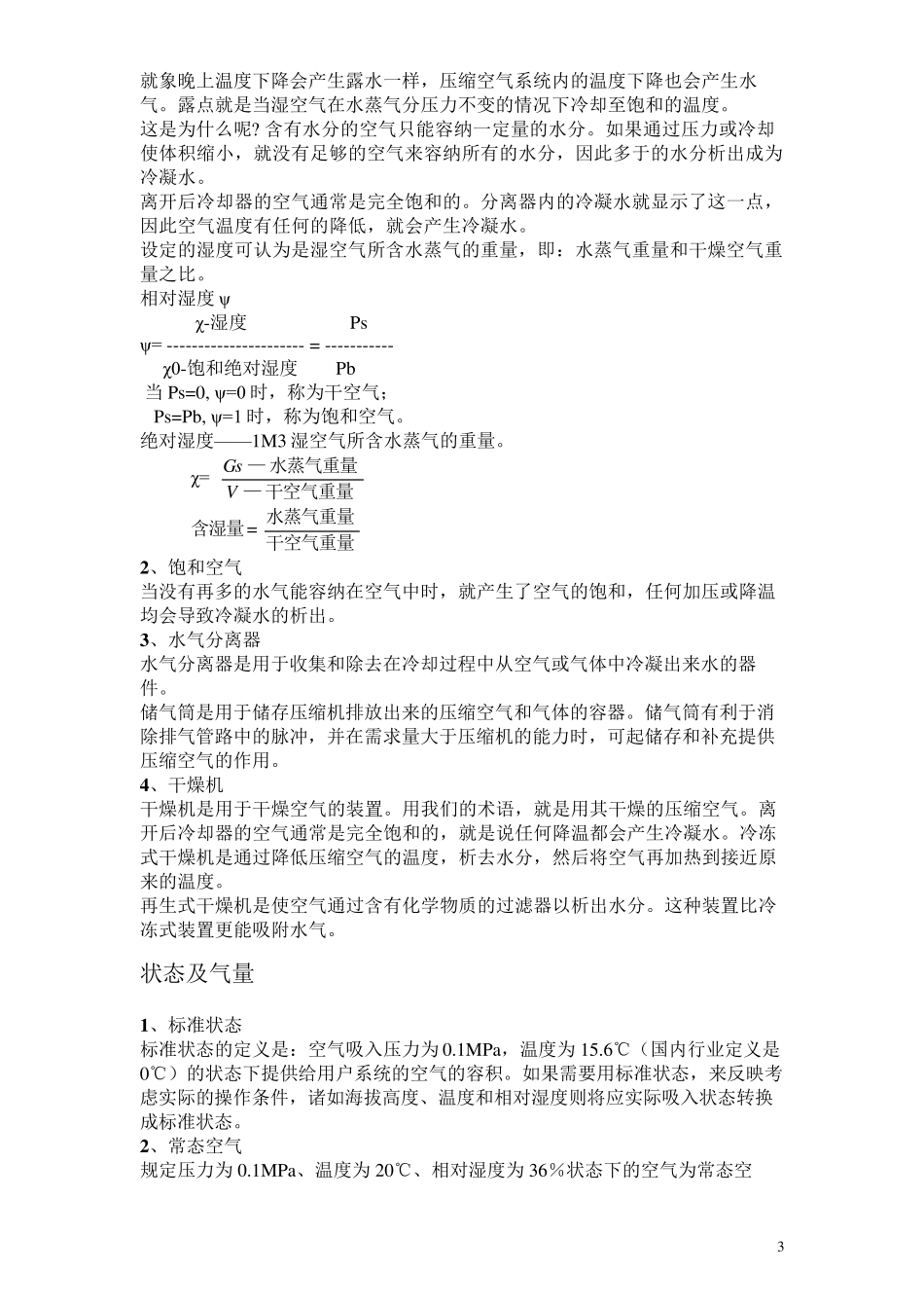 压缩空气基本理论知识_第3页