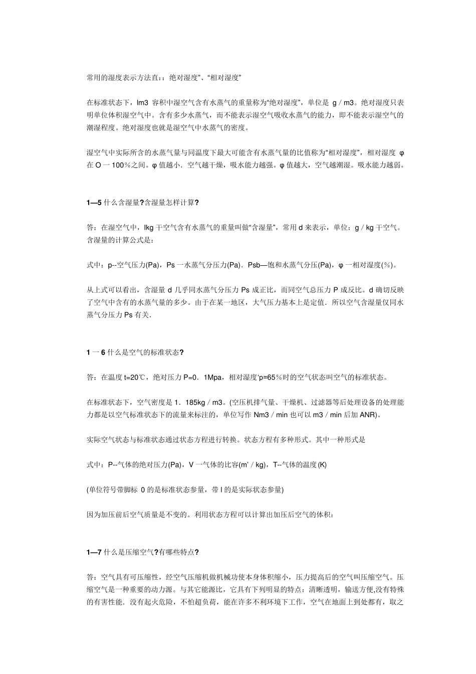 压缩空气基础知识_第2页