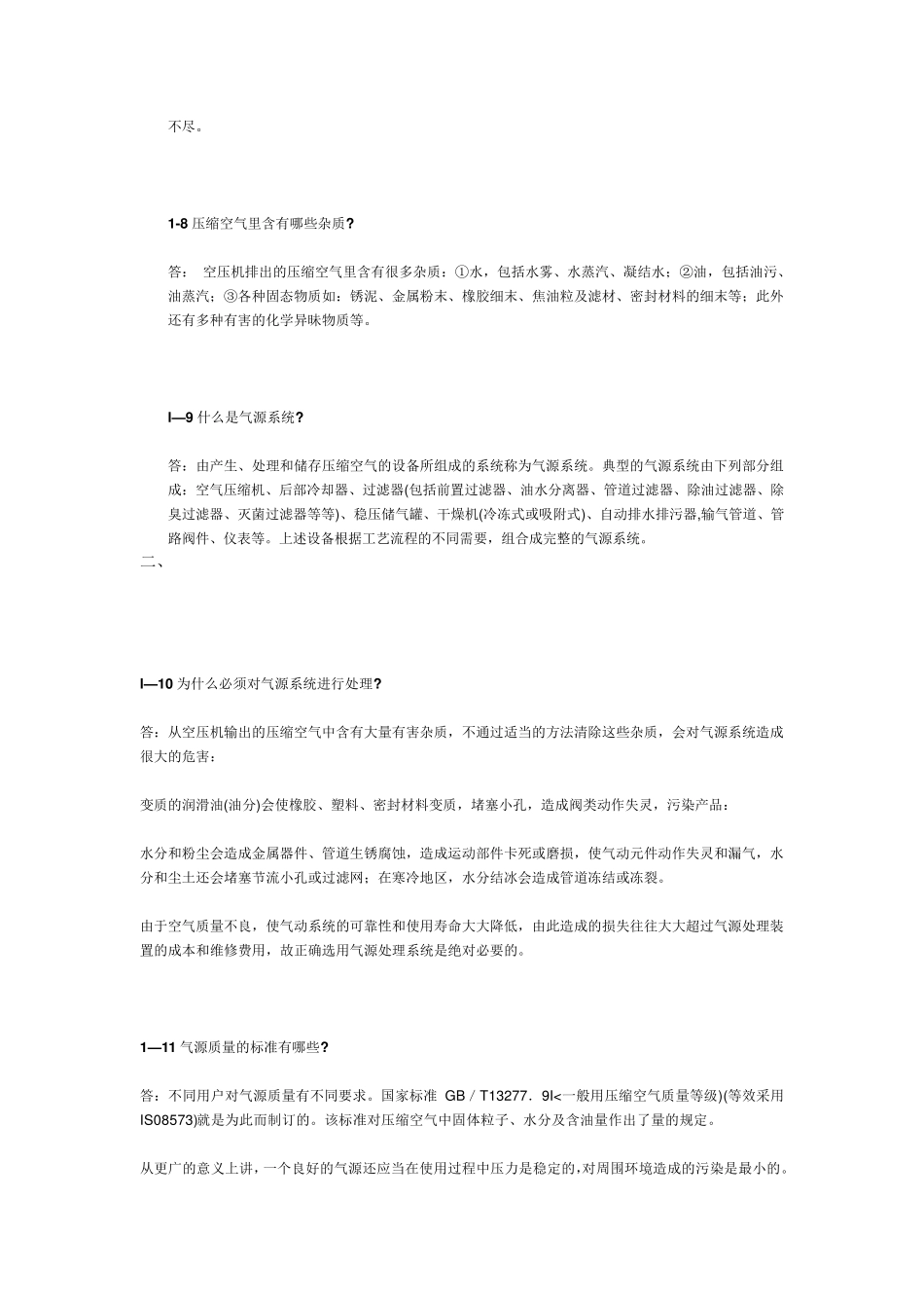 压缩空气基础知识_第3页