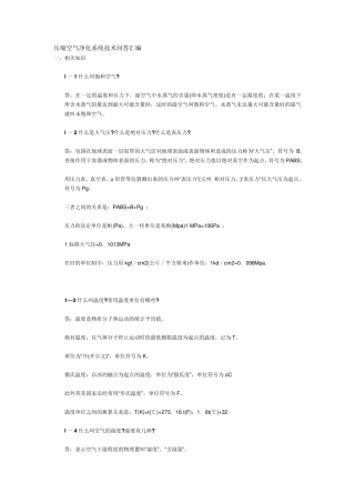 压缩空气基础知识