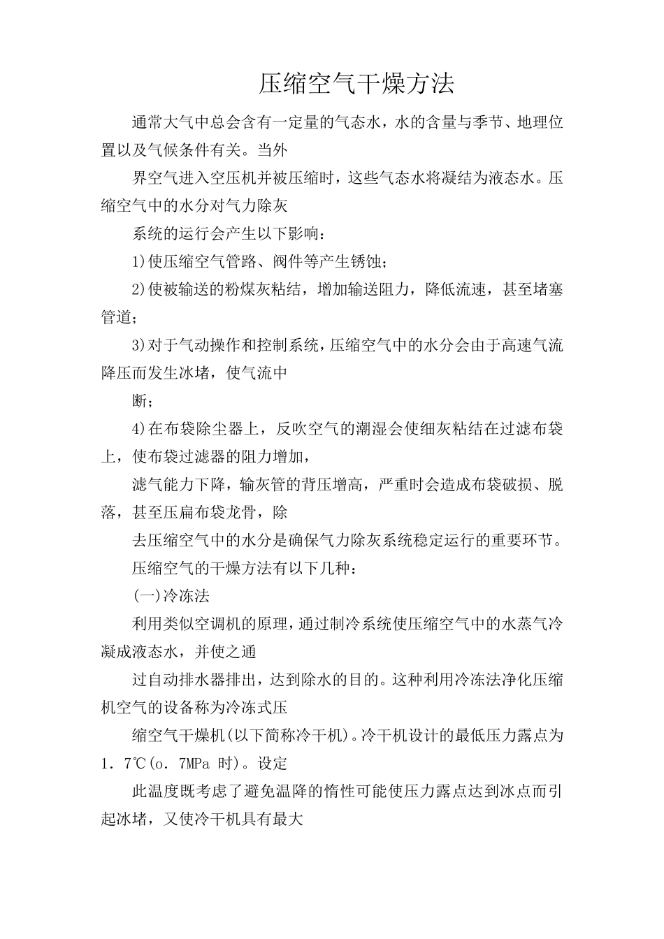 压缩空气干燥方法及吸附式干燥机原理_第1页