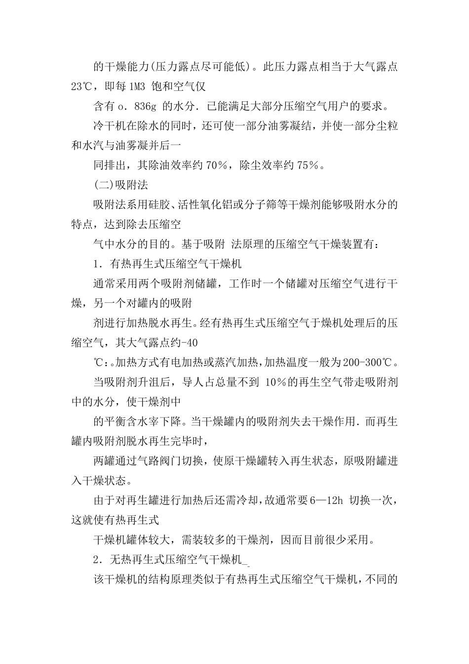 压缩空气干燥方法及吸附式干燥机原理_第2页