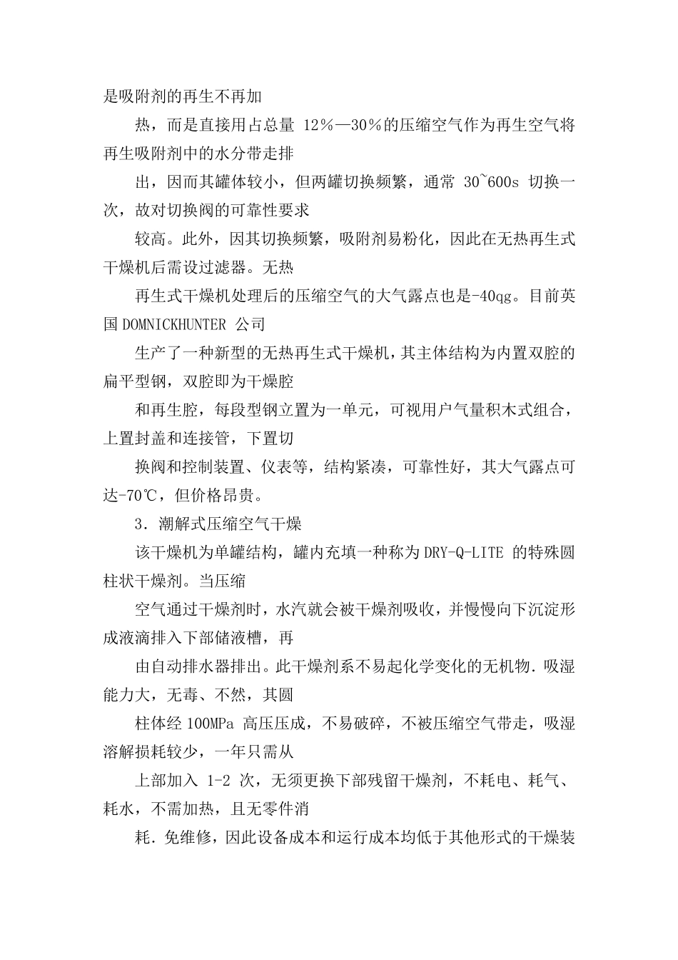 压缩空气干燥方法及吸附式干燥机原理_第3页