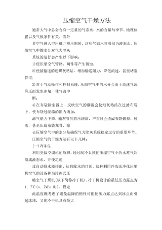 压缩空气干燥方法及吸附式干燥机原理