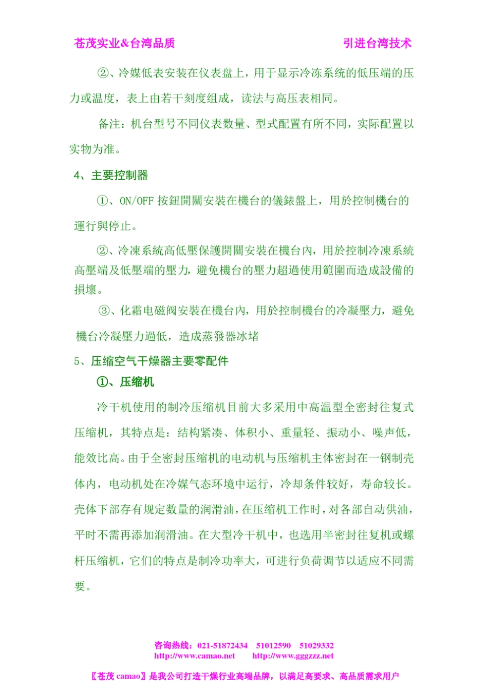 压缩空气干燥器_第3页