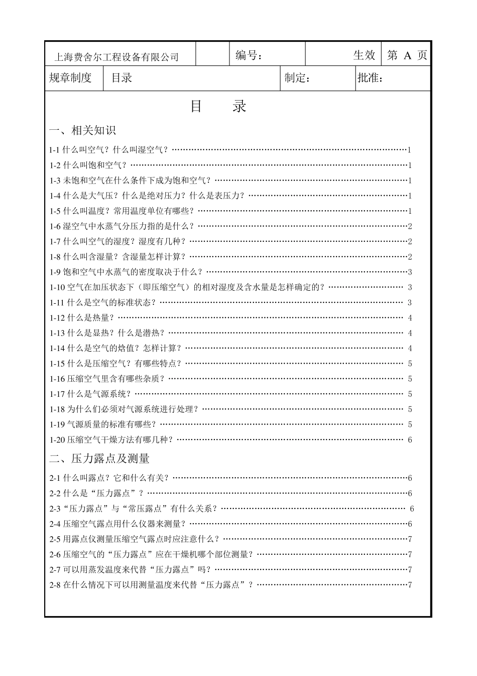 压缩空气干燥机冷干机常识问答_第2页