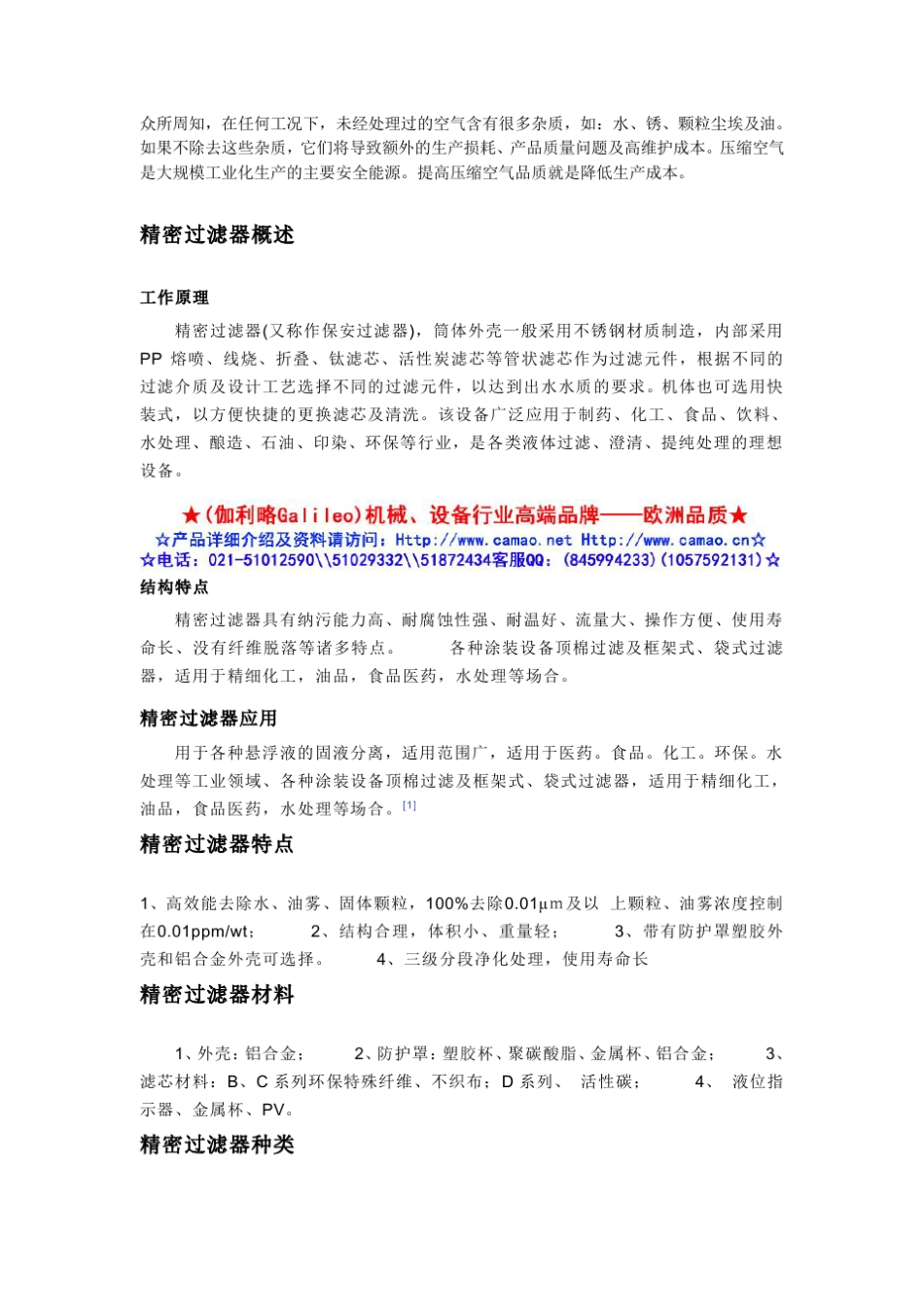 压缩空气气水分离器_第2页