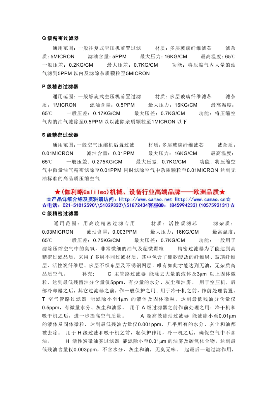 压缩空气气水分离器_第3页