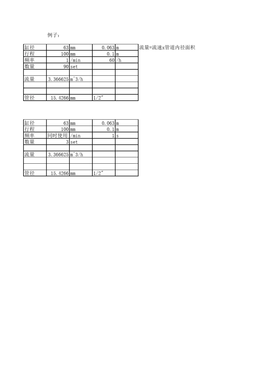 压缩空气流量及管径计算_第2页