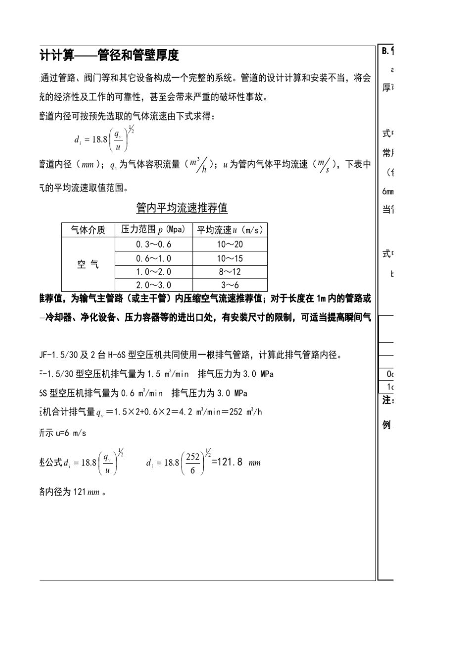 压缩空气流量及管径计算_第3页