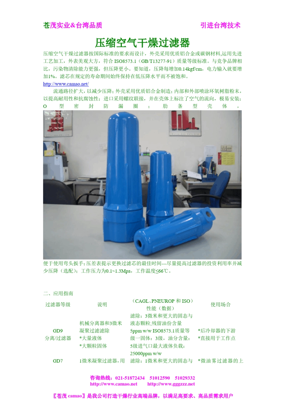 压缩空气干燥过滤器_第1页