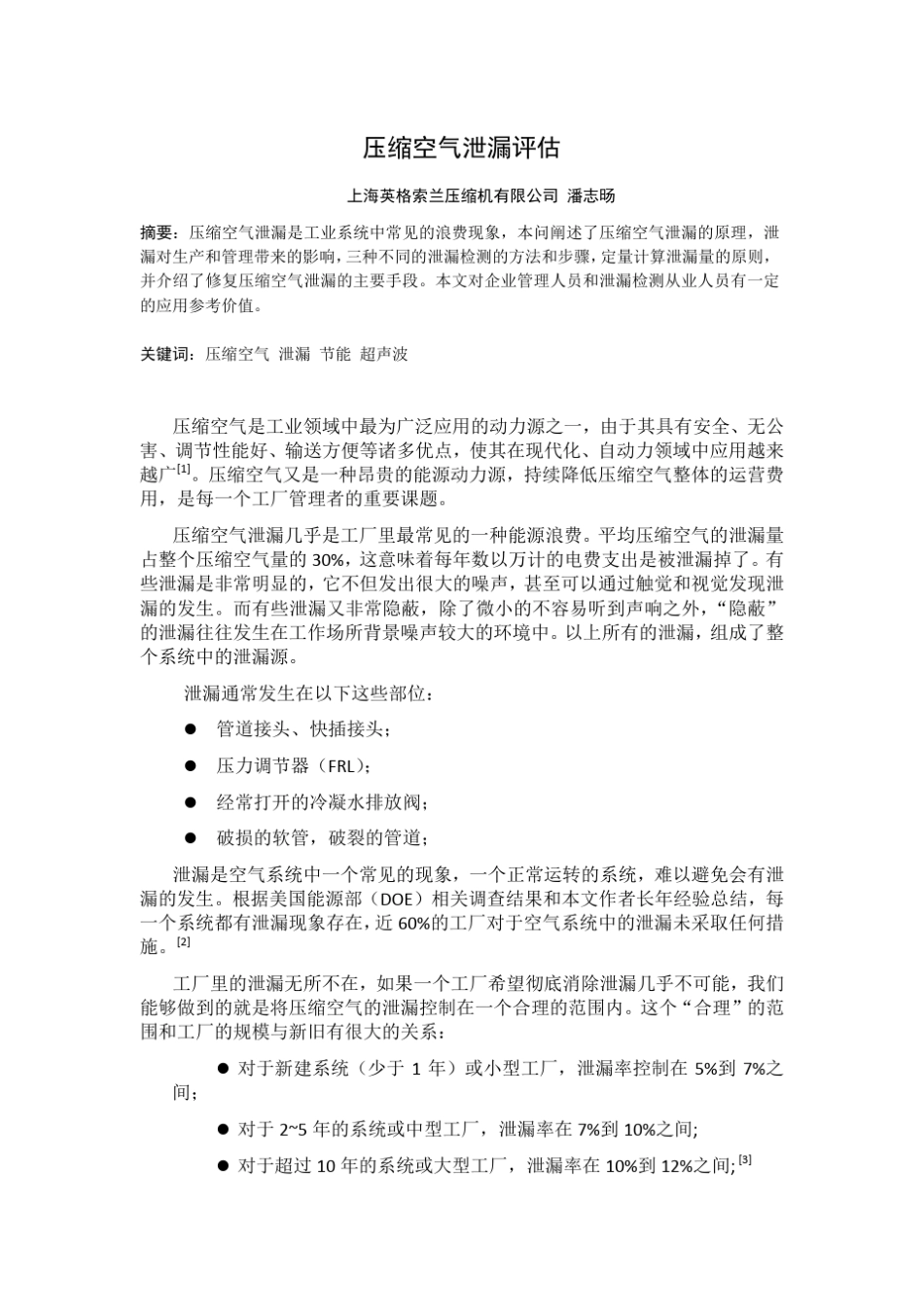压缩空气泄漏评估_第1页