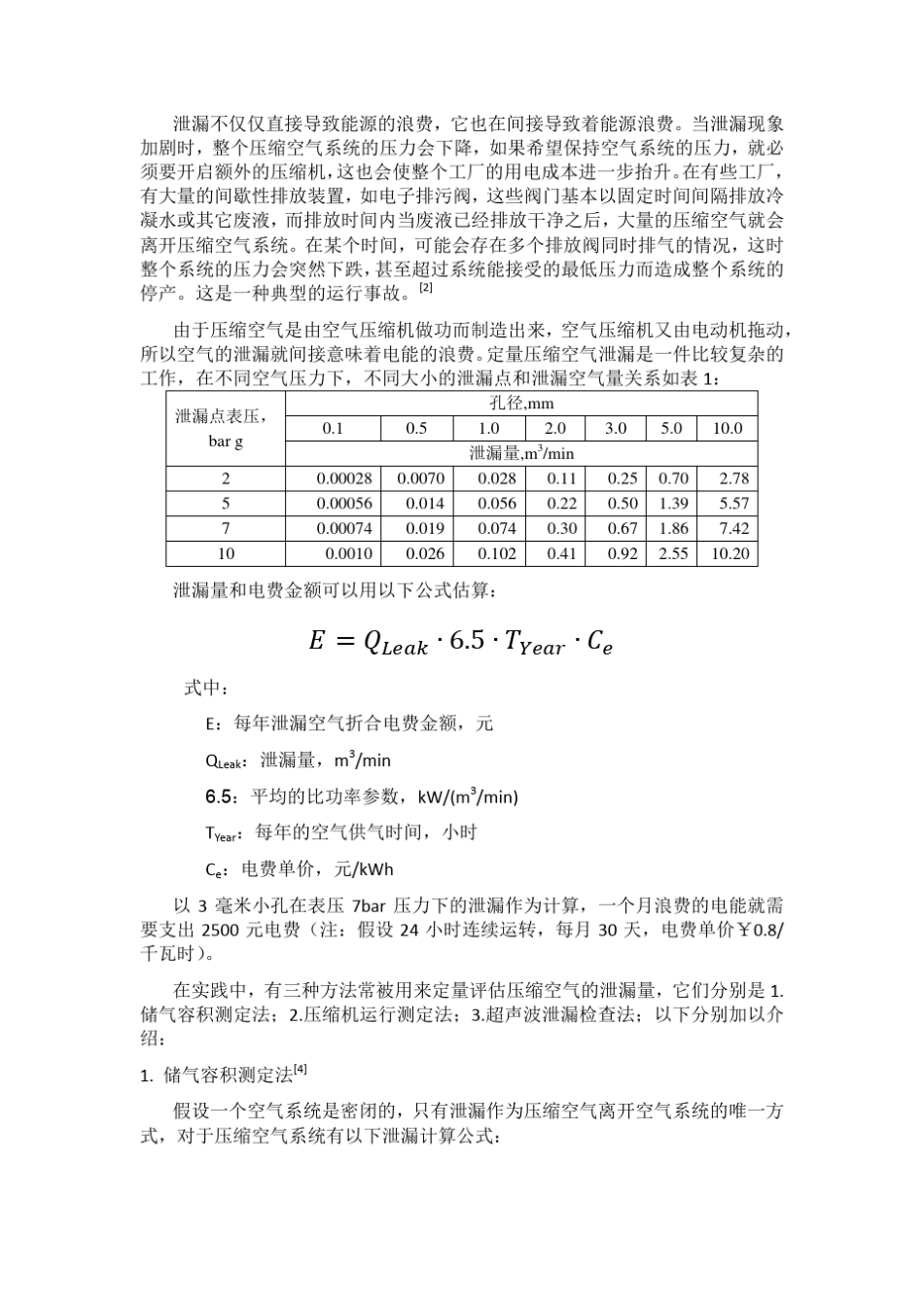 压缩空气泄漏评估_第2页