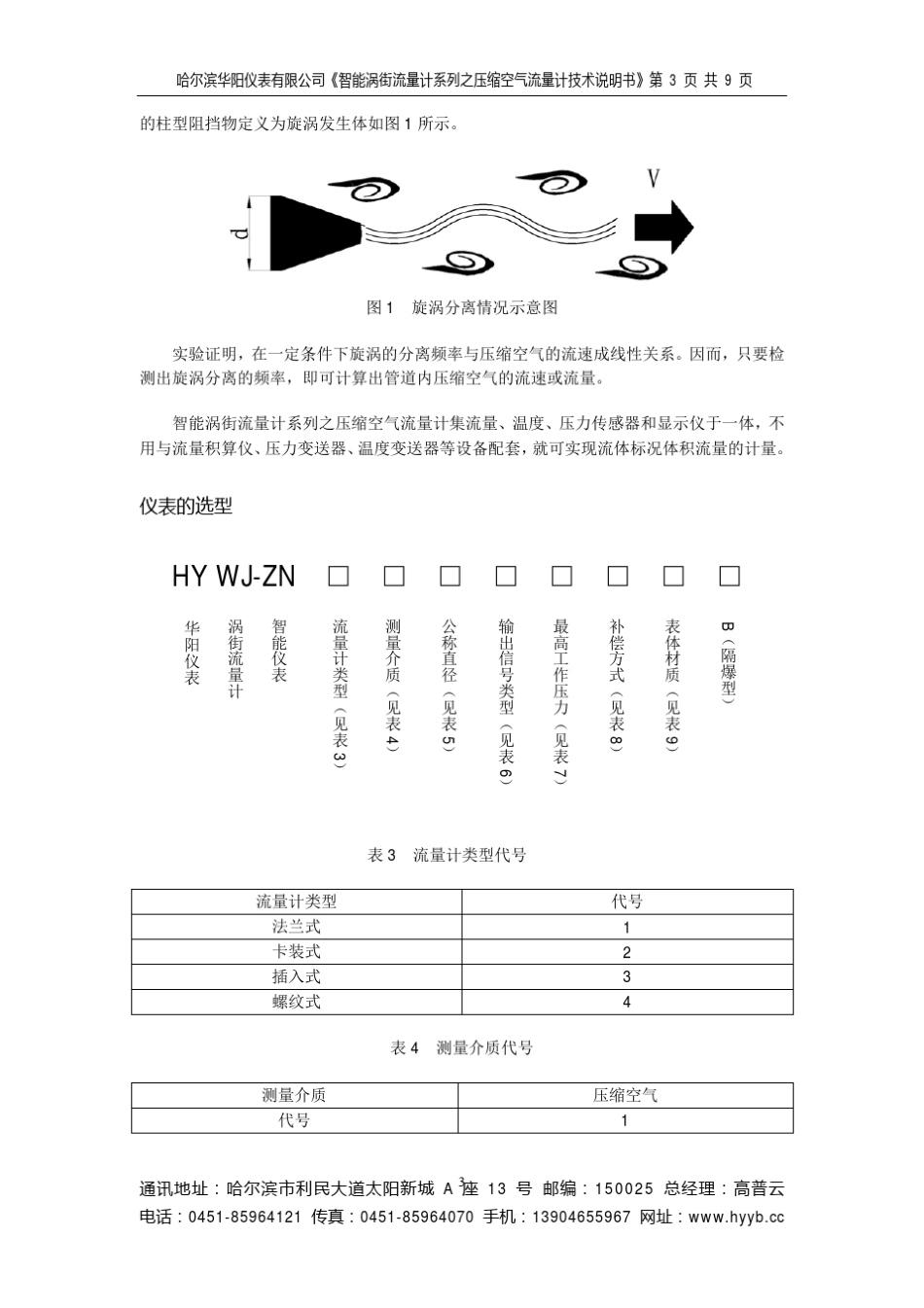 压缩空气流量计说明书_第3页